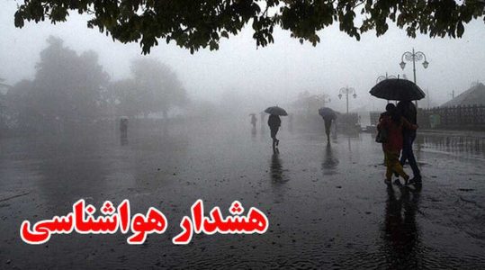 هواشناسی اصفهان هشدار سطح نارنجی صادر کرد - خبرگزاری هیاهو | اخبار ایران و جهان