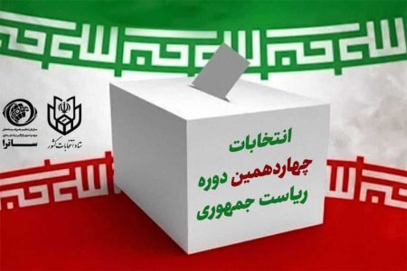 انتخابات و شرکت در آن یک وظیفه همگانی است - خبرگزاری هیاهو | اخبار ایران و جهان