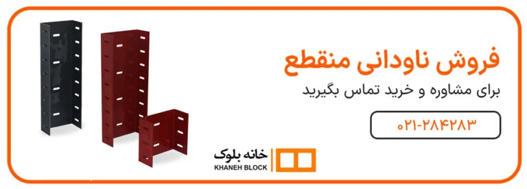 فاصله ناودانی منقطع زیر تیر