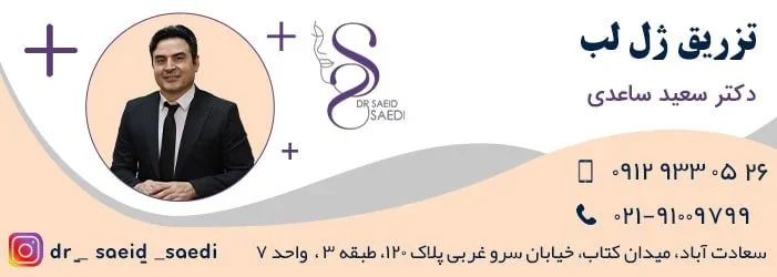 راه های از بین بردن ورم لب بعد از تزریق ژل