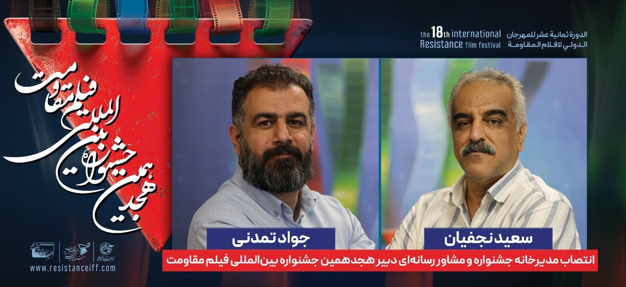 جشنواره | فیلم از جشنواره فیلم مقاومت چه خبر؟
