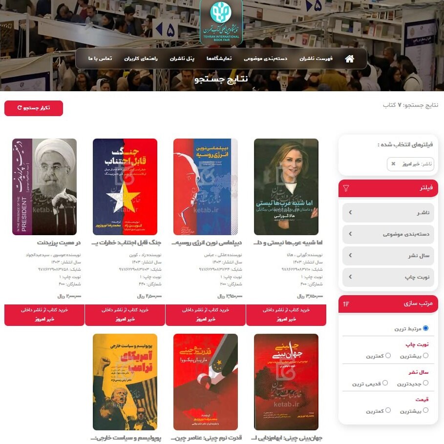 کتاب های هیاهو را از نمایشگاه مجازی تهیه کنید
