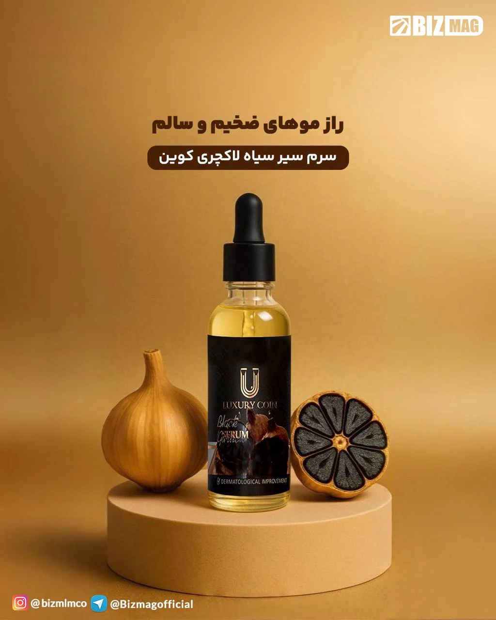پوست | پوست و مو تحلیل و بررسی سرم سیر سیاه دکتر بیز