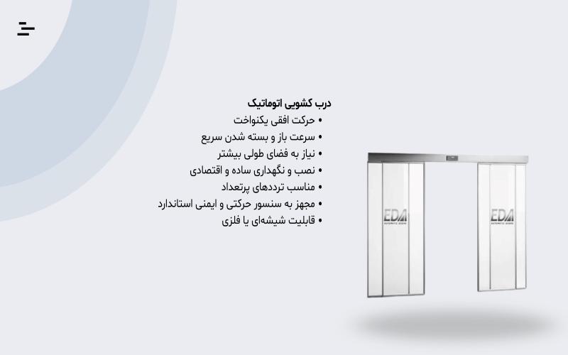 درب اتوماتیک کشویی