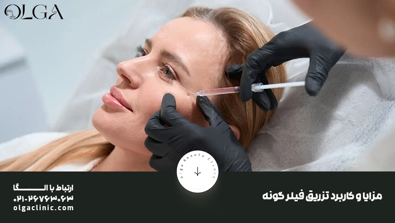 جوانسازی | زیبایی تزریق فیلر گونه چیست؟