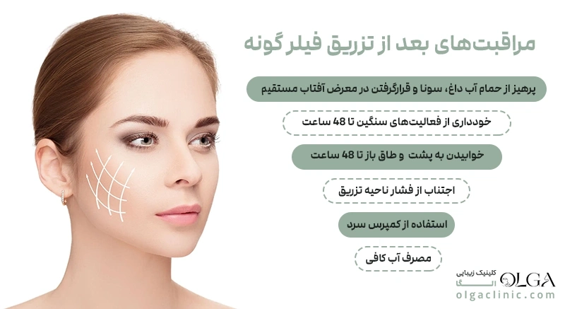جوانسازی | زیبایی تزریق فیلر گونه چیست؟